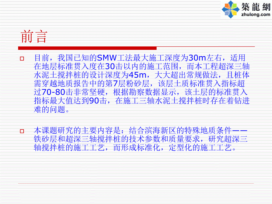 超深三轴施工技术_第2页