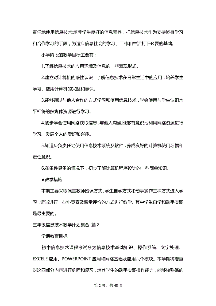 三年级信息技术教学计划集合_第2页