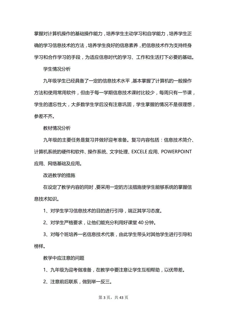 三年级信息技术教学计划集合_第3页