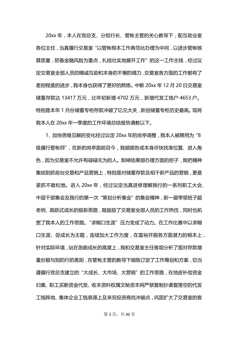 新手会计年底总结_第3页