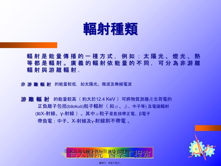 医电设备电磁干扰问题及适当管制课件_第4页