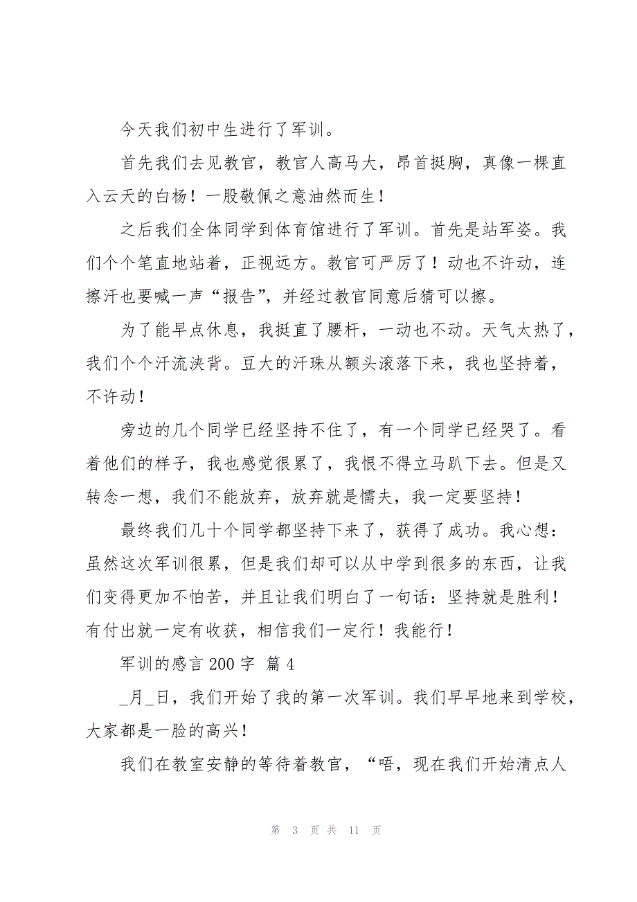 军训的感言200字（15篇）_第3页