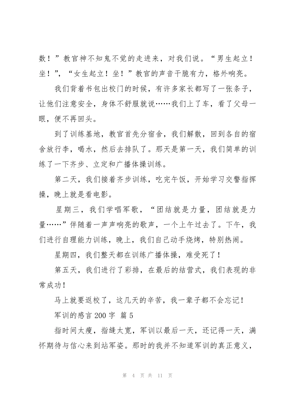 军训的感言200字（15篇）_第4页