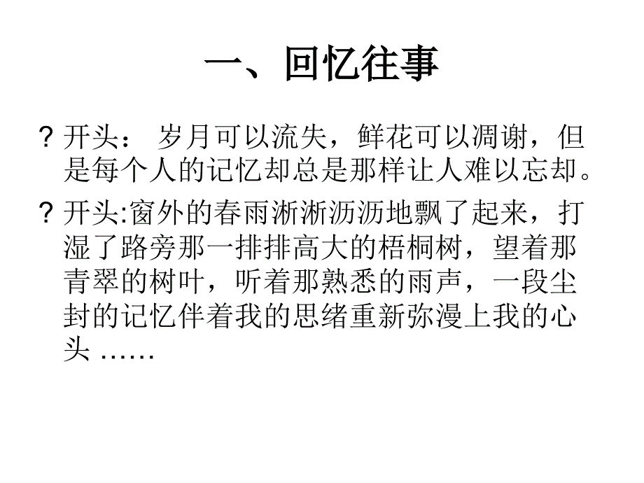 作文万能开头结尾课件_第2页