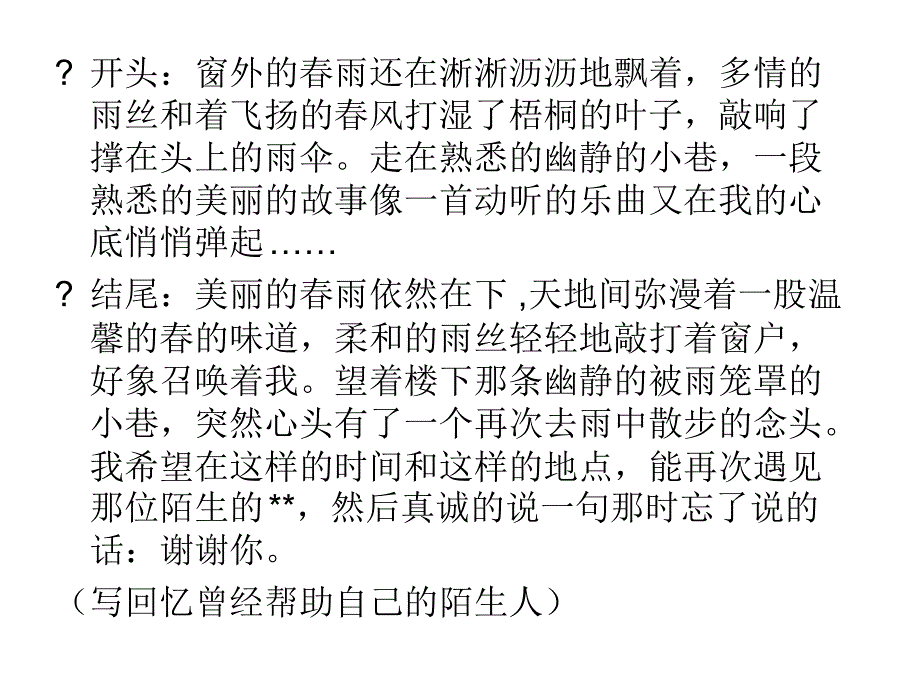 作文万能开头结尾课件_第4页