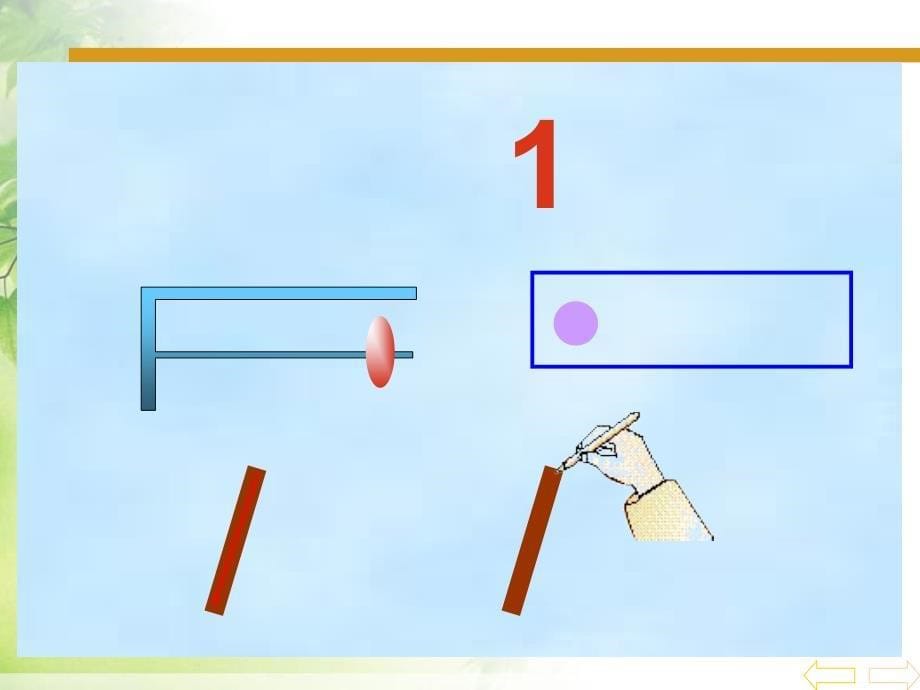 SX105小学数学一年级上册《1-5的认识》（人教版）4_第5页