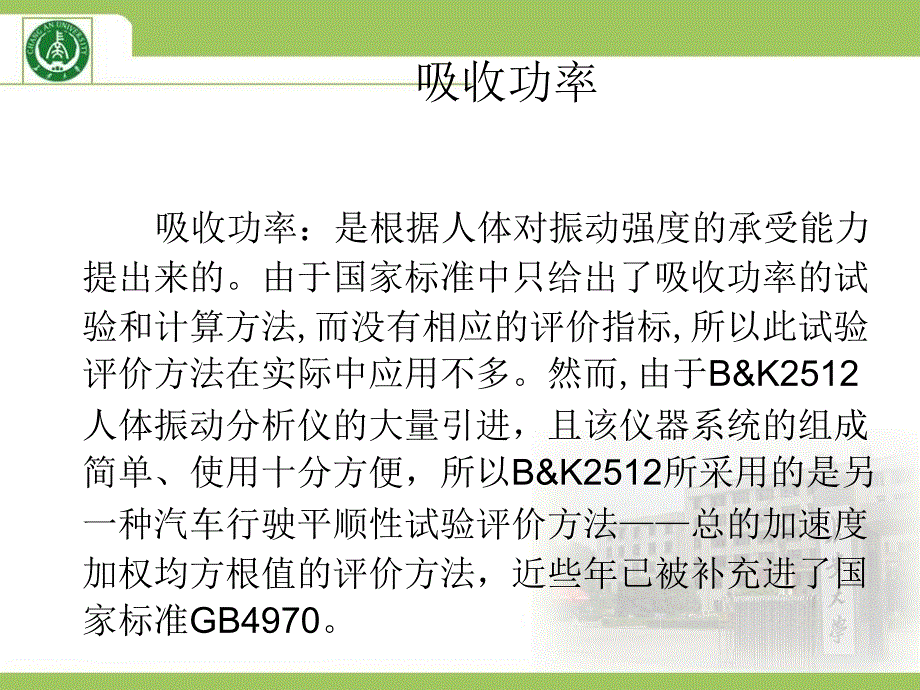 《动态测试数据处理》PPT课件_第4页