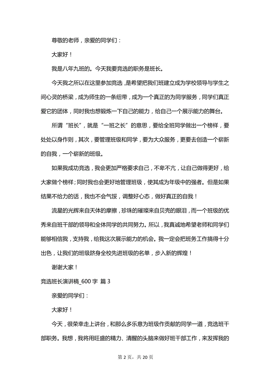 竞选班长演讲稿_600字_第2页