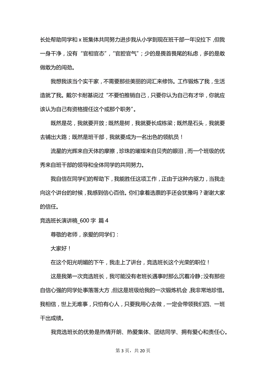 竞选班长演讲稿_600字_第3页