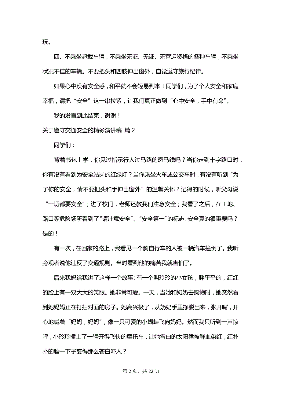 关于遵守交通安全的精彩演讲稿_第2页