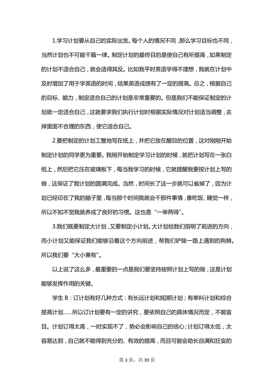 中学生学习计划范文集合_第3页