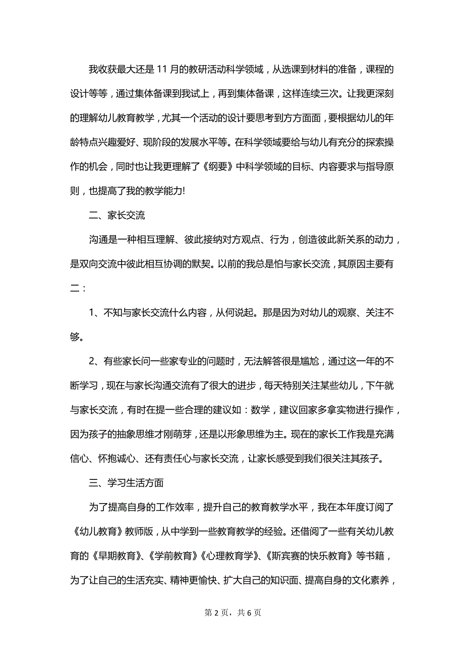 关于幼儿教师的年度工作总结_第2页