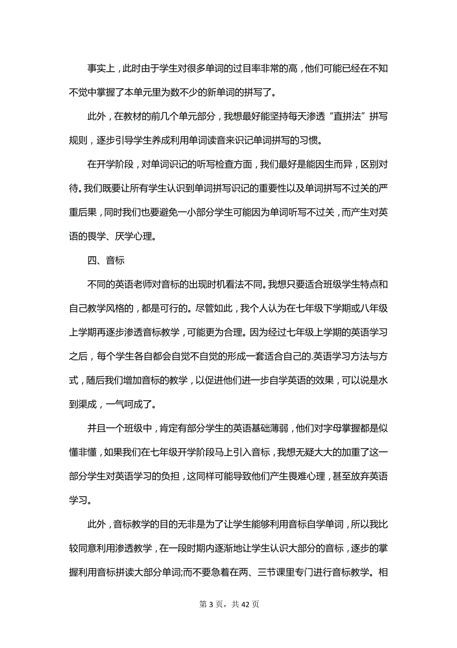 七年级英语教学优秀工作总结_第3页