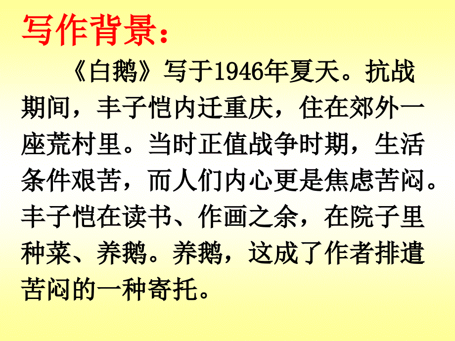 13白鹅 (3)_第4页