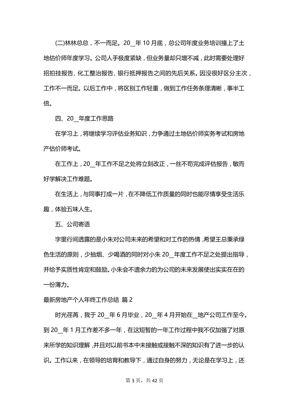 最新房地产个人年终工作总结_第3页