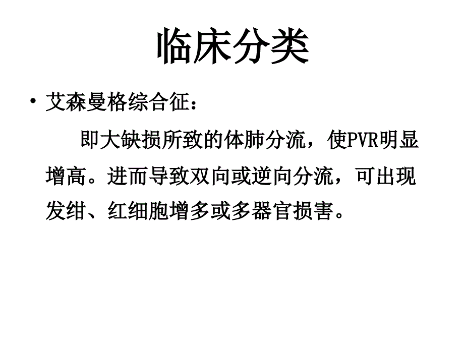 肺动脉高压的围术期处理_第3页