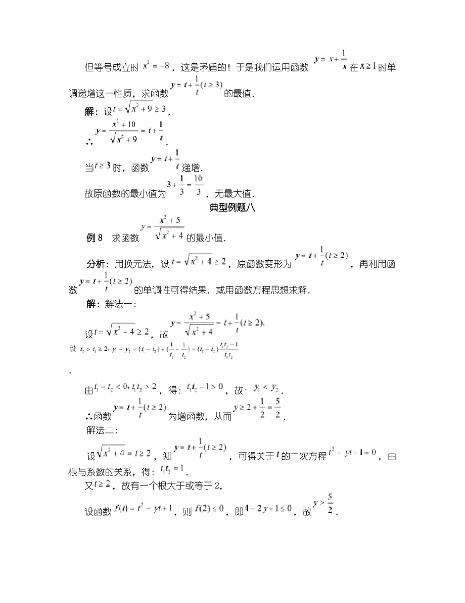 数学百大经典例题-算术平均数与几何平均数_第4页