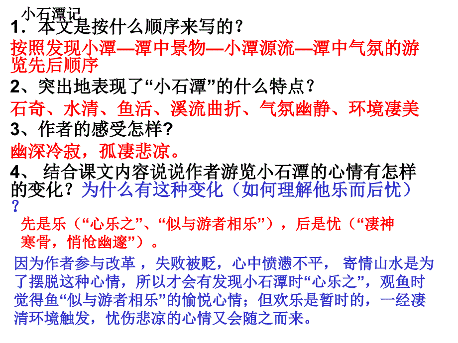 八下六单元复习_第2页