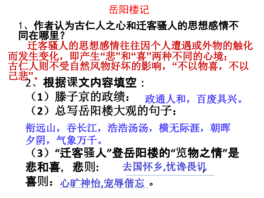 八下六单元复习_第3页