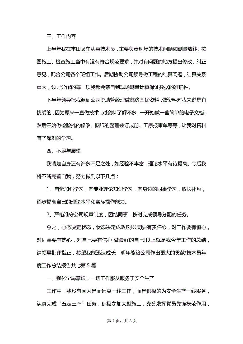 技术员年度工作总结报告_第2页