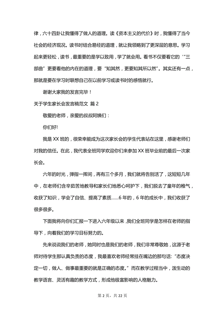 关于学生家长会发言稿范文_第2页