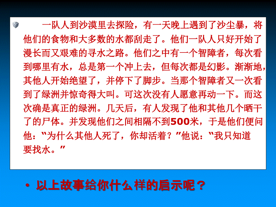 高三疫情期间主题班会坚持成就梦想_第2页