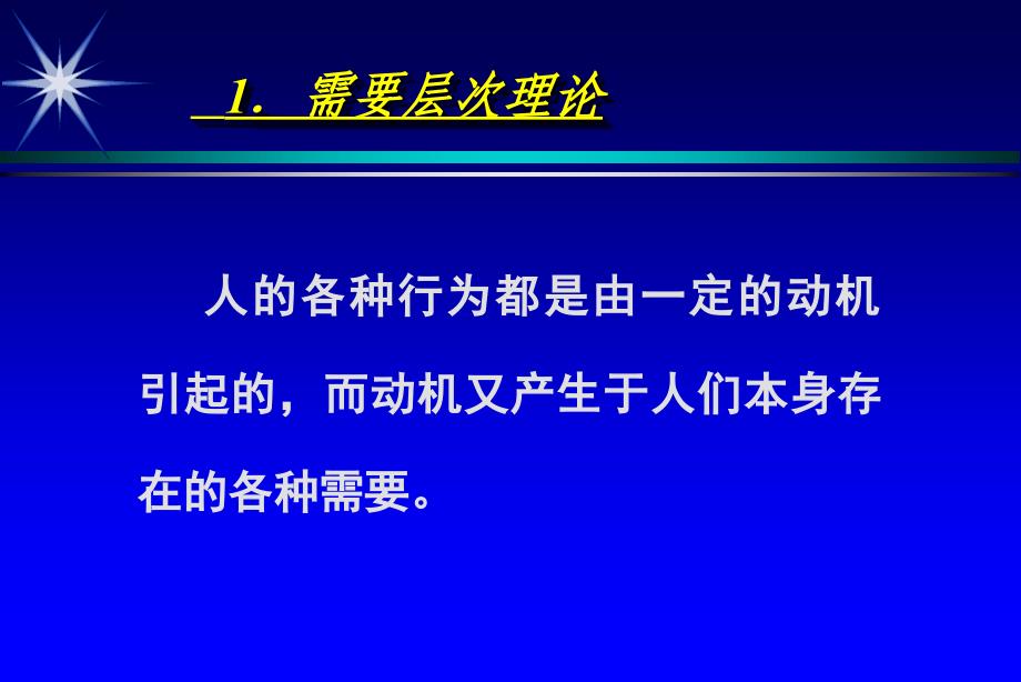 《现代管理理论》PPT课件_第3页