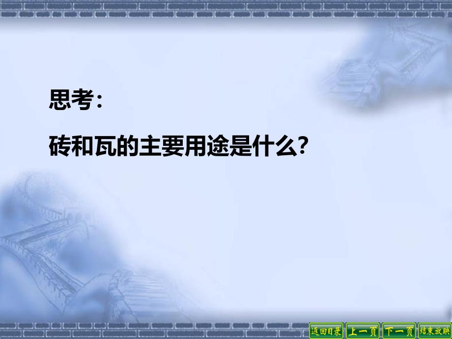 《砖瓦和陶器、瓷器》_第4页