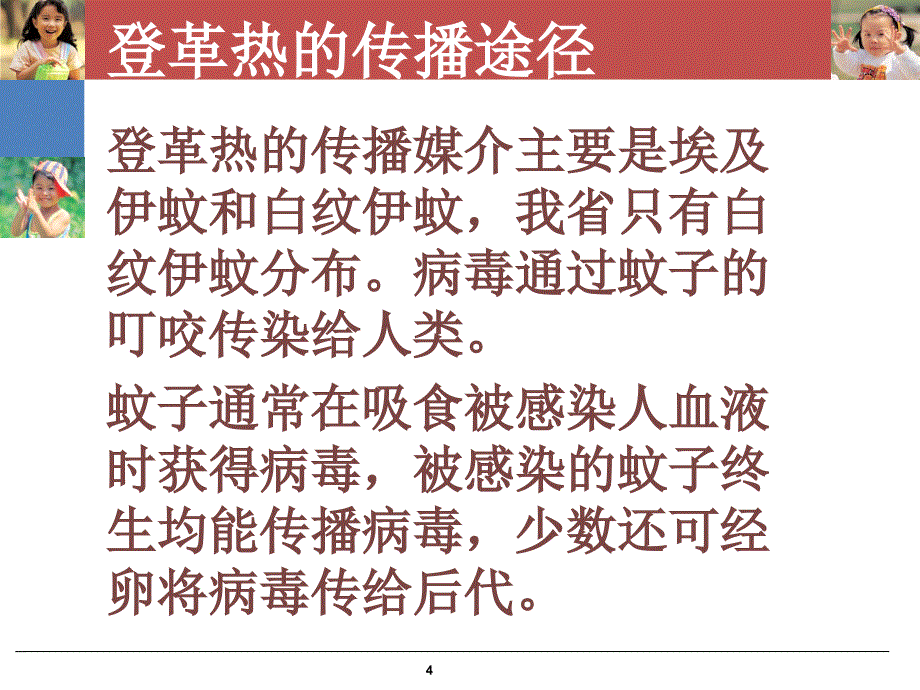 登革热预防知识讲座优秀课件_第4页