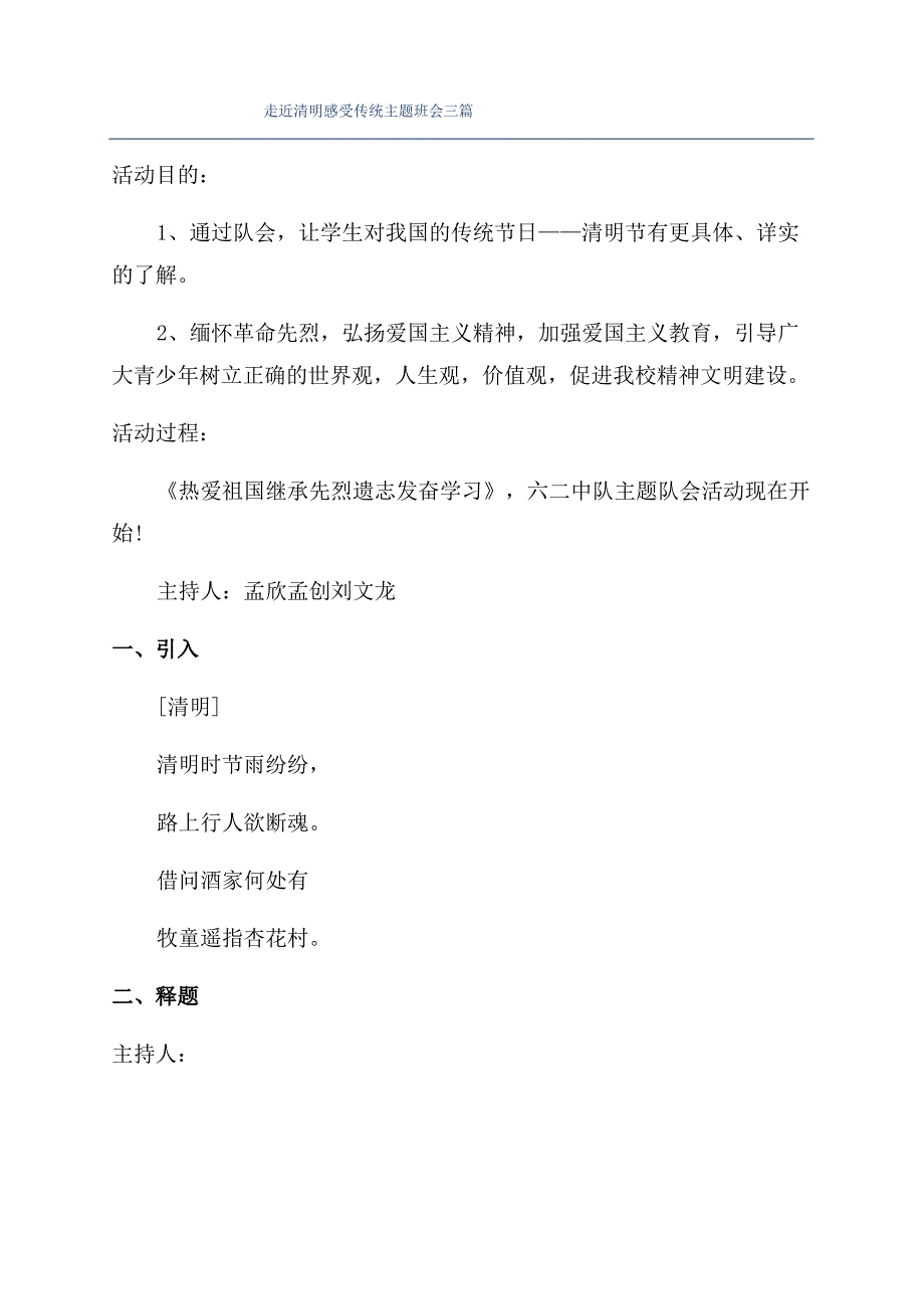 走近清明感受传统主题班会三篇_第1页