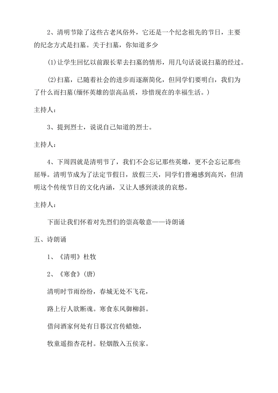 走近清明感受传统主题班会三篇_第4页