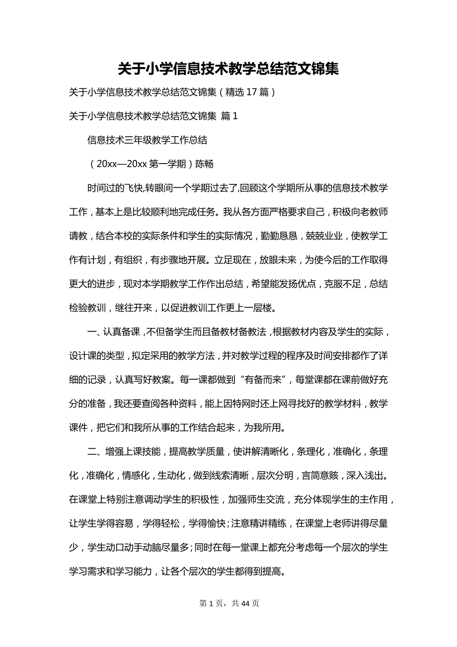 关于小学信息技术教学总结范文锦集_第1页