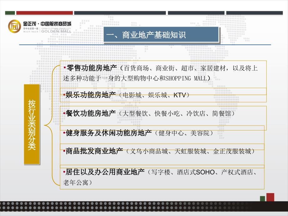 商业地产开发基础知识与策划定位_第4页