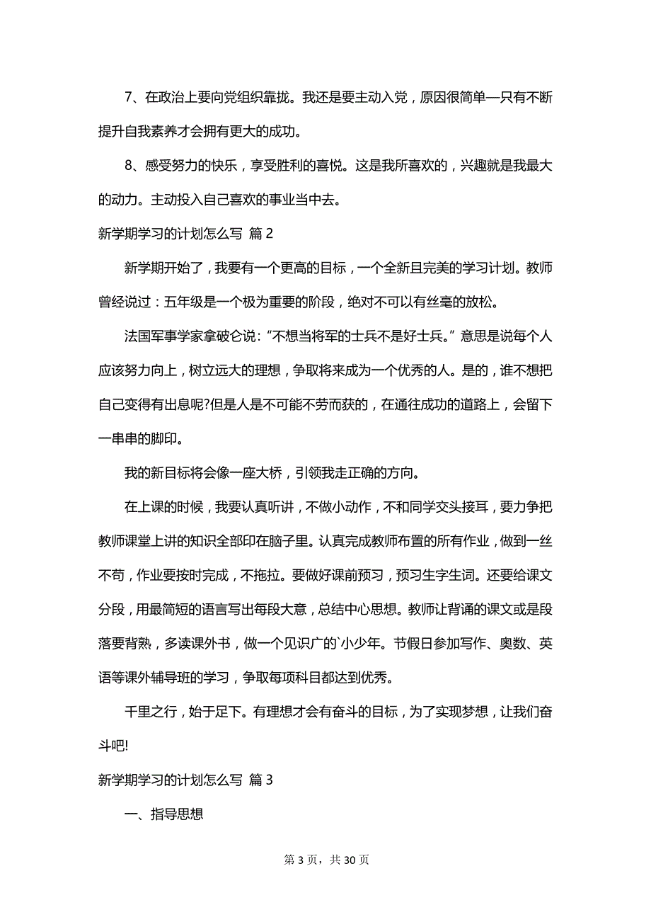 新学期学习的计划怎么写_第3页