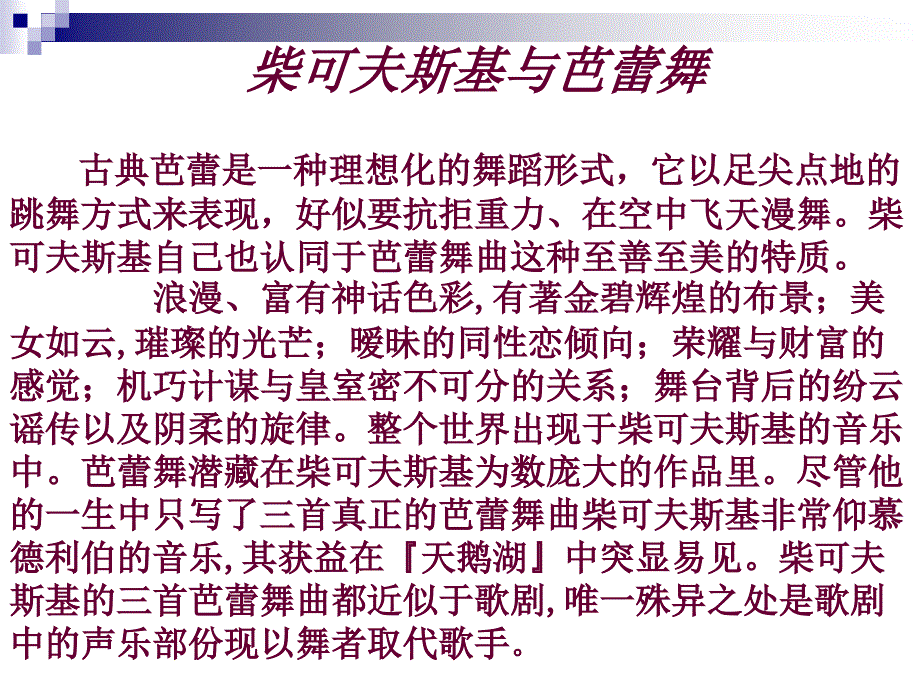 《柴可夫斯基的音乐》PPT课件_第4页