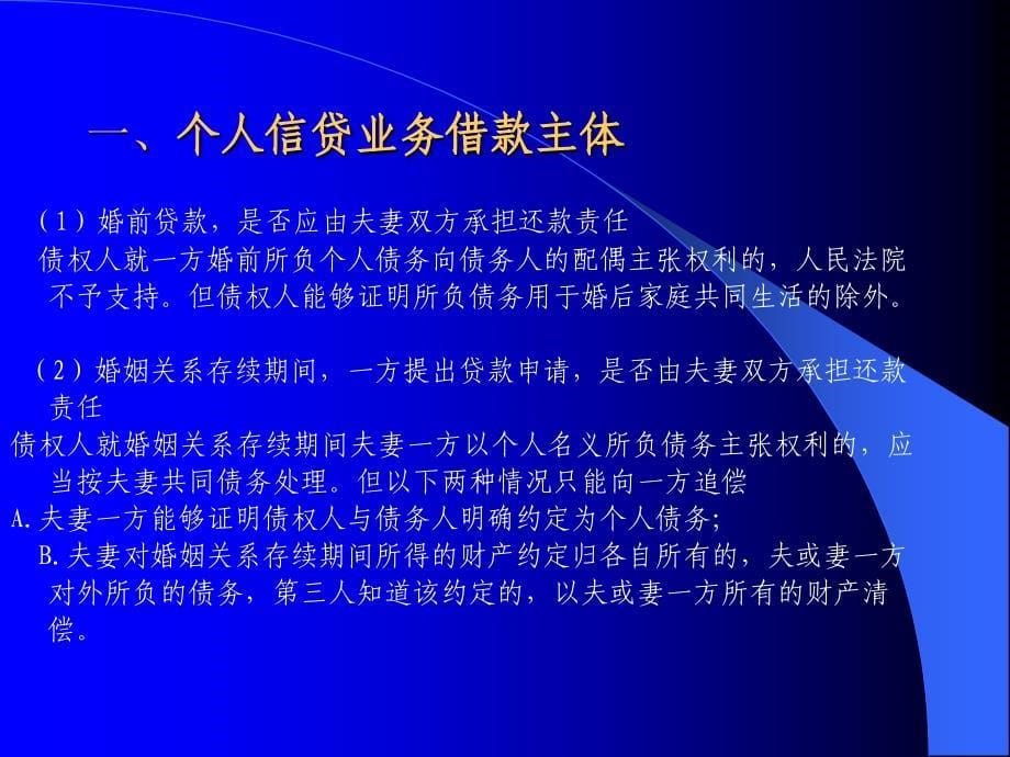 个人信贷业务中的几个法律问题_第5页