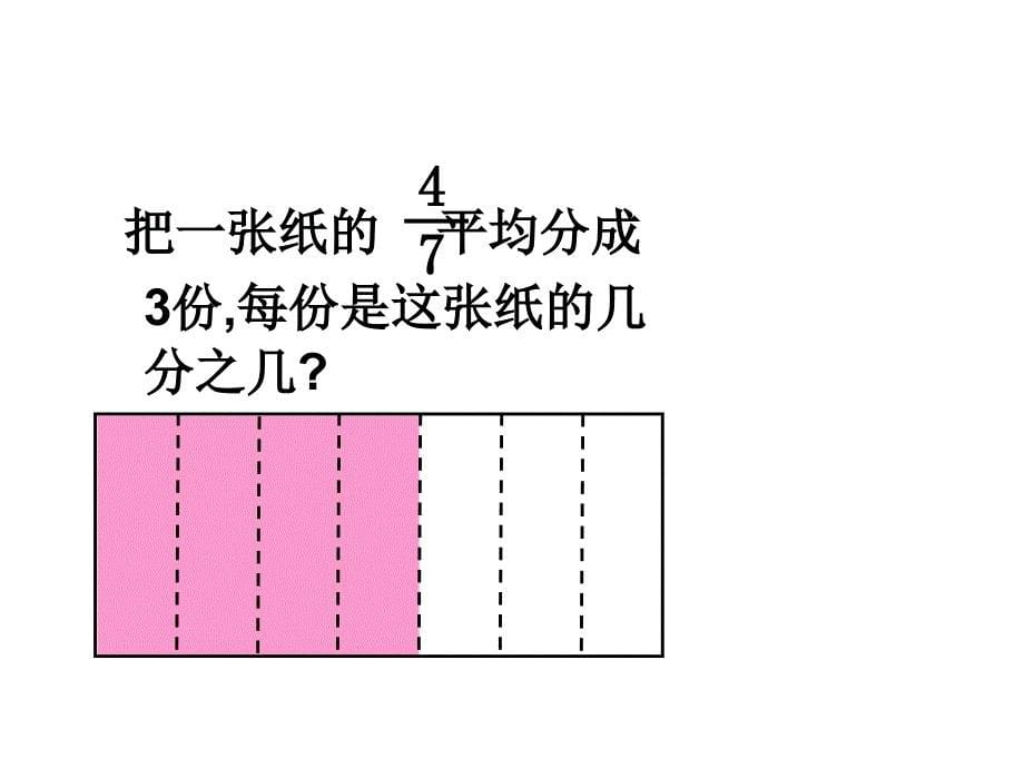 分数除法的复习课件(小学数学六年级上册)_第5页