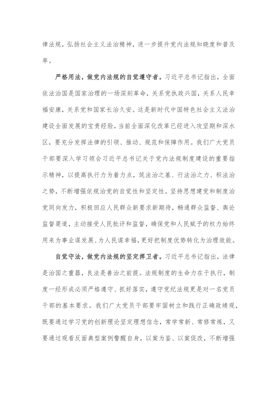 学习贯彻《关于建立领导干部应知应会党内法规和国家法律清单制度的意见》心得体会_第2页