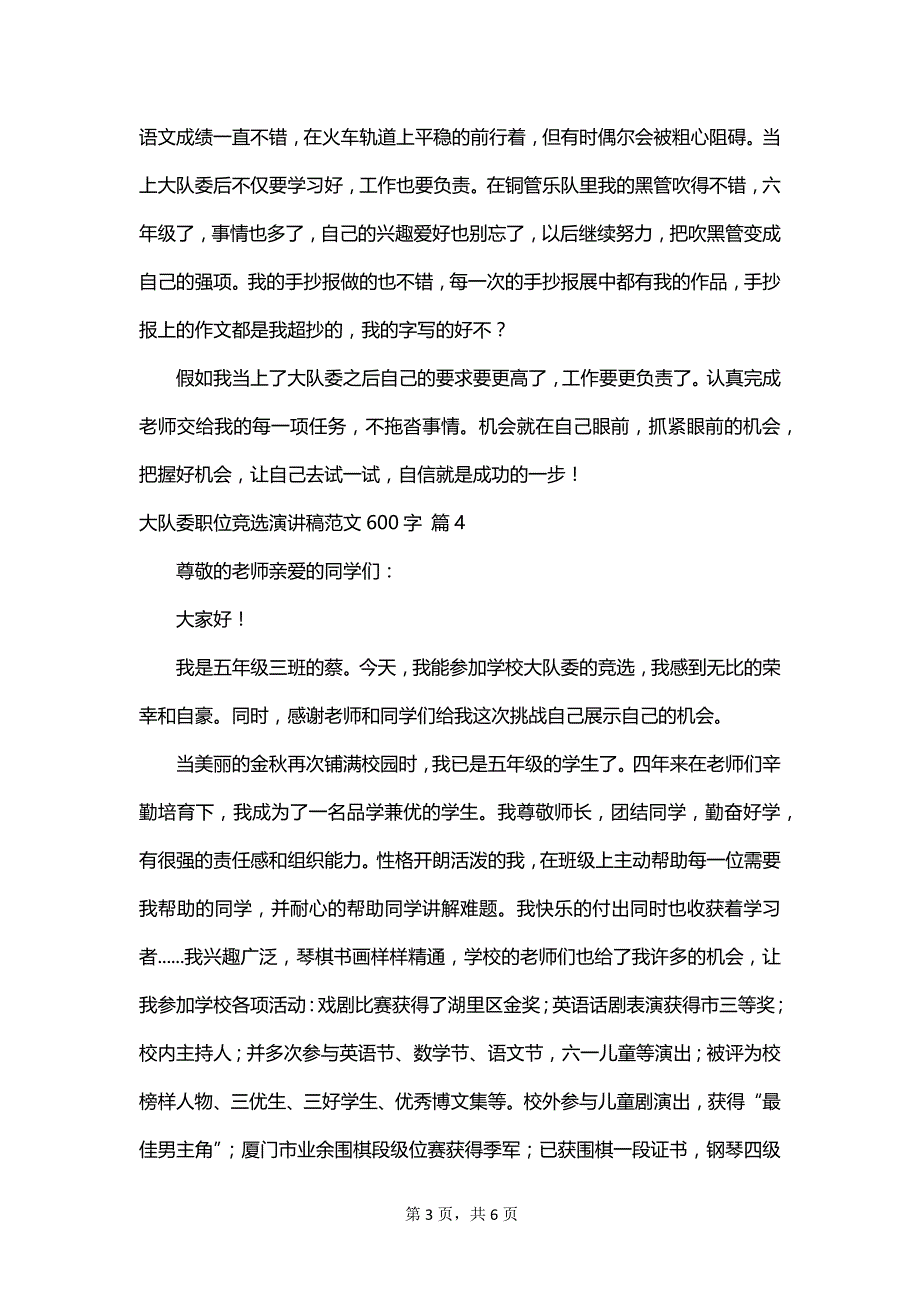 大队委职位竞选演讲稿范文600字_第3页