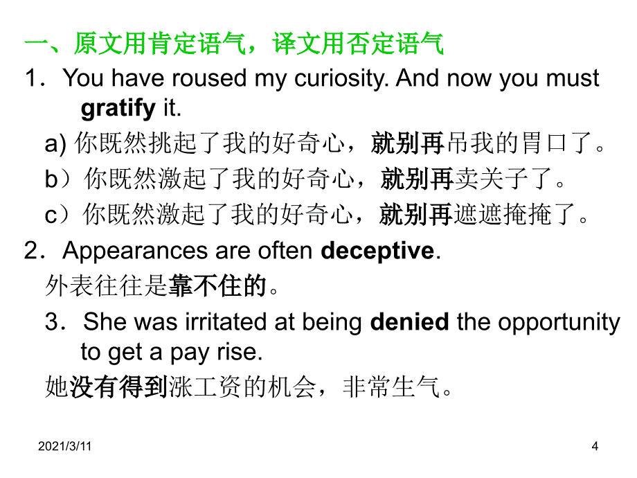 Negation-(正说反译、反说正译)_第4页