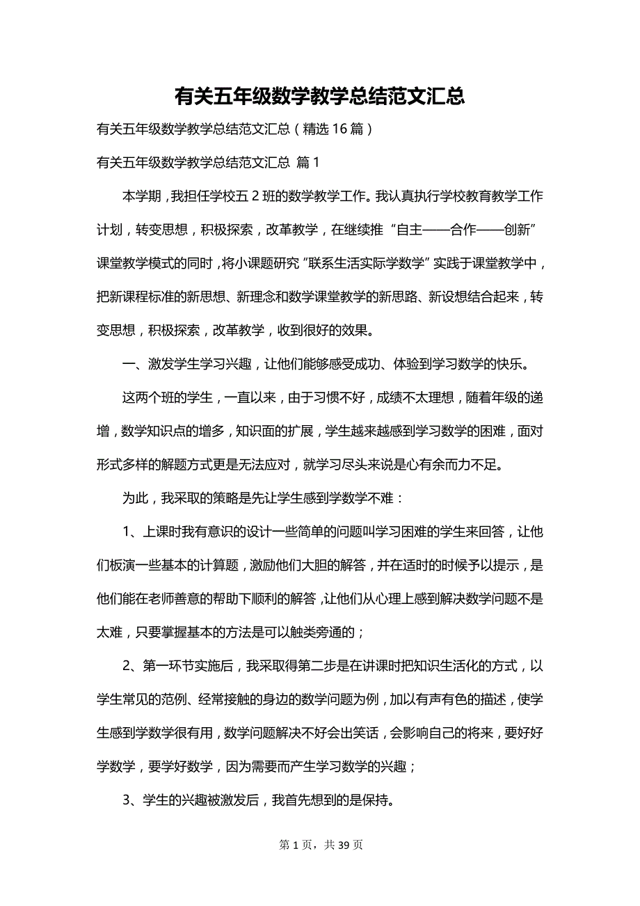 有关五年级数学教学总结范文汇总_第1页