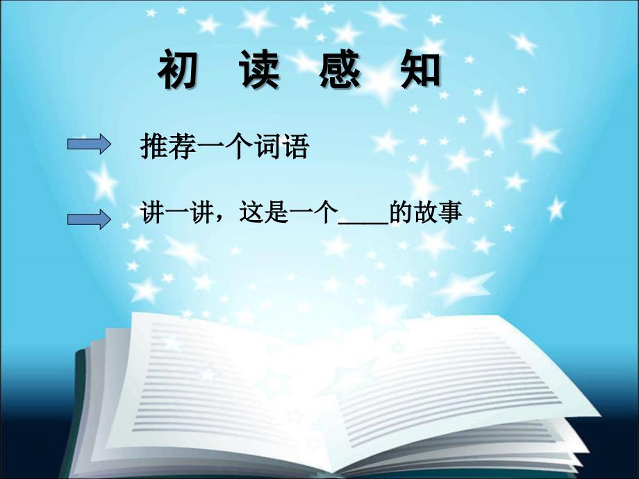 人教版初中语文七年级上册人生寓言教学设计_第4页