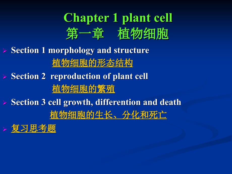 植物学之植物组织系统_第1页