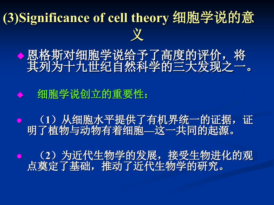 植物学之植物组织系统_第4页