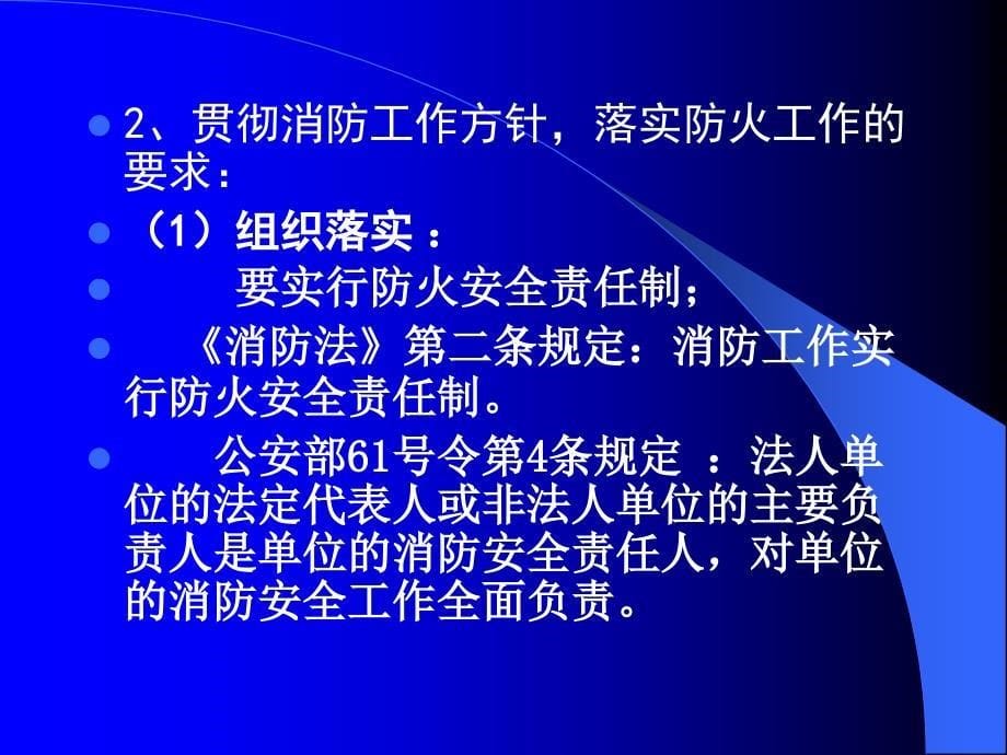 消防安全知识讲座_第5页