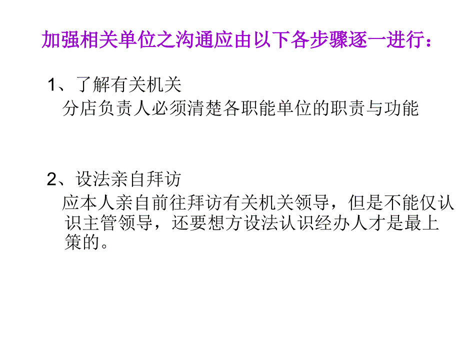 如何正确应对政府职能部门的来访_第3页