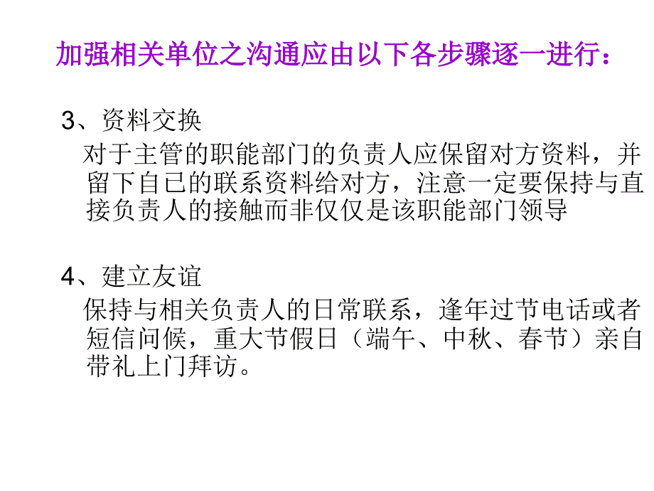 如何正确应对政府职能部门的来访_第4页