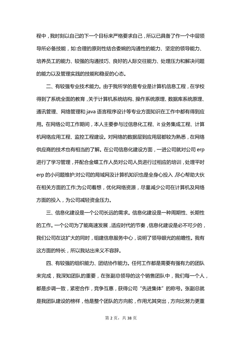 服务管理岗位竞聘演讲稿_第2页