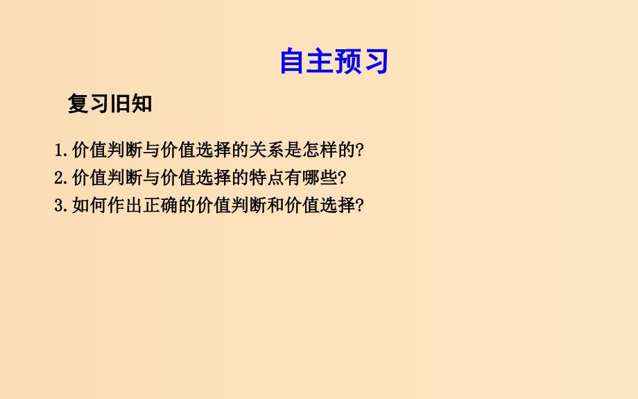 2018-2019学年高中政治 第四单元 认识社会与价值选择 第十二课 实现人生的价值 第三框 价值的创造与实现课件 新人教版必修4.ppt_第2页