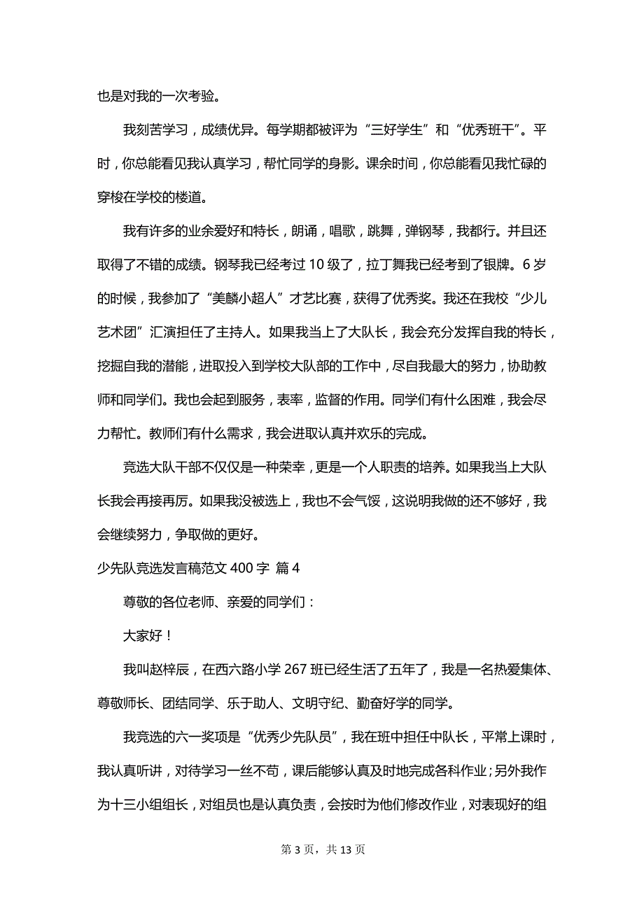 少先队竞选发言稿范文400字_第3页